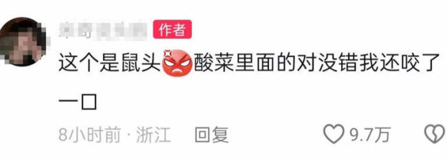 专家推测老鼠混入酸菜的可能性食品安全引担忧(图1)