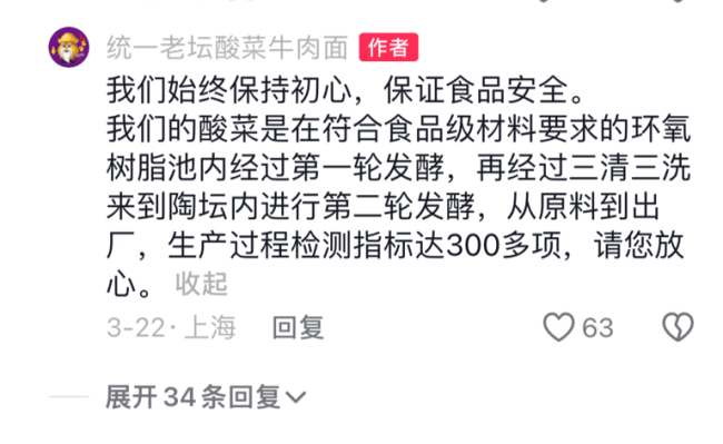 专家推测老鼠混入酸菜的可能性食品安全引担忧(图3)