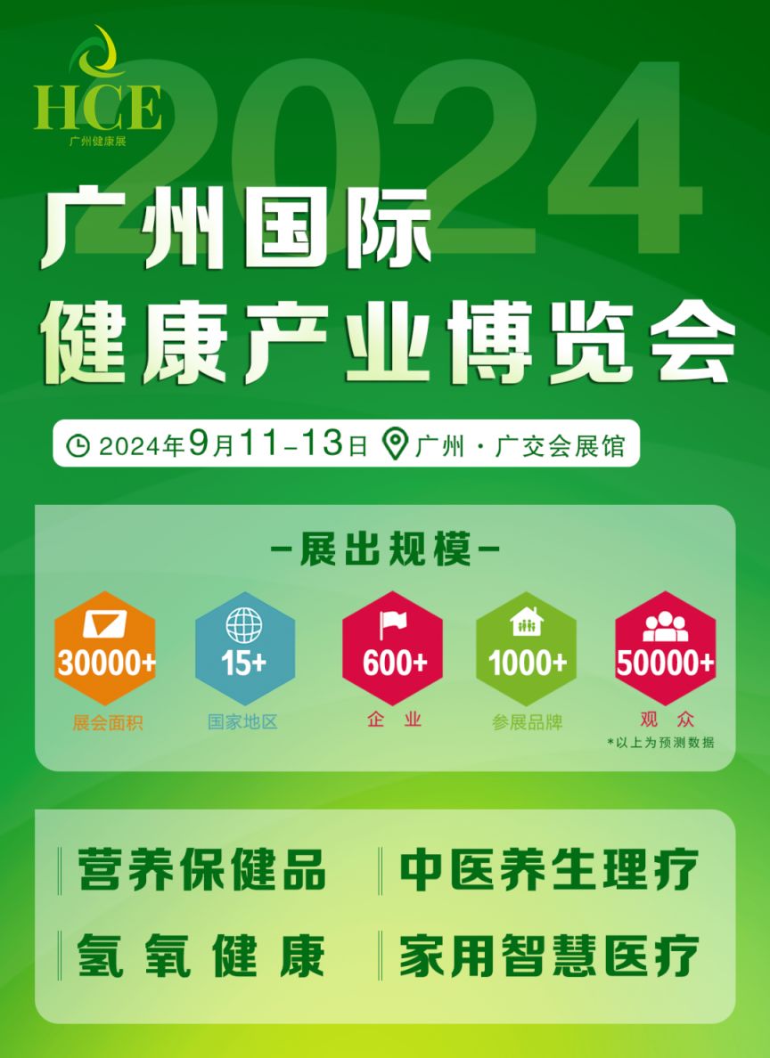 2024年广州国际健康产业博览会逛展指南（时间＋地点）(图1)