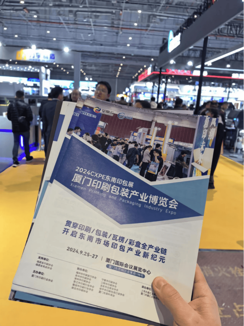 2024CXPE厦门印包展全国推介用心用力做好宣传邀约工作！(图2)
