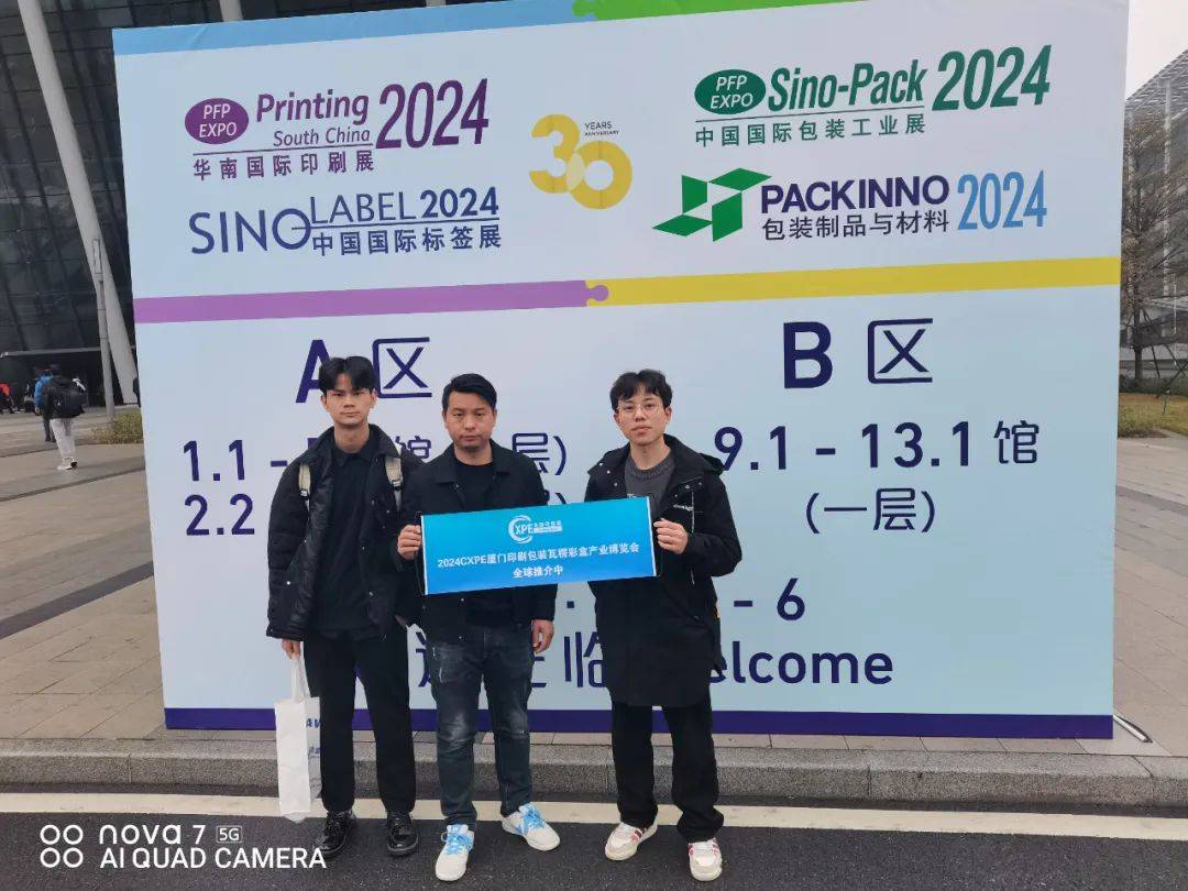 2024CXPE厦门印包展全国推介用心用力做好宣传邀约工作！(图3)