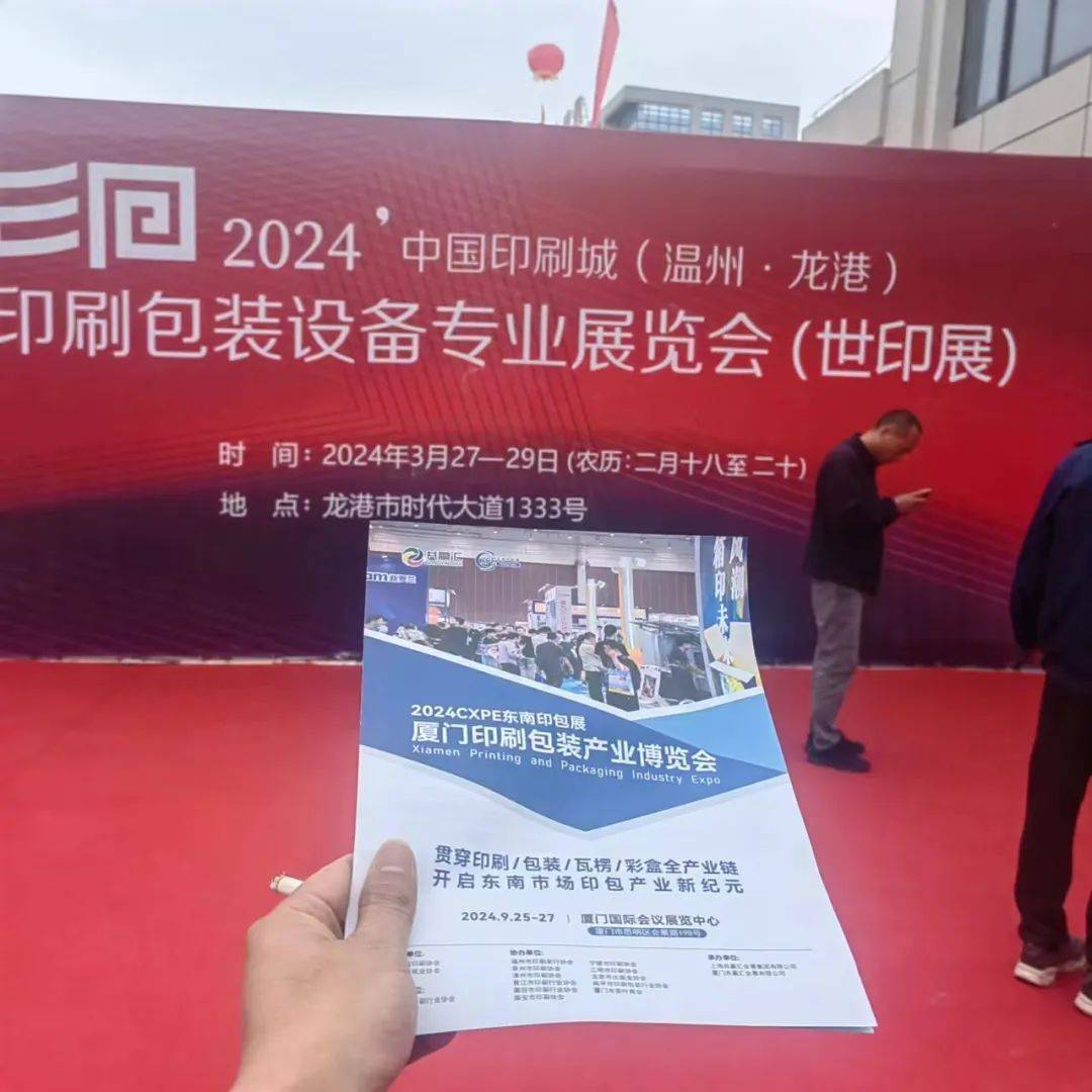 2024CXPE厦门印包展全国推介用心用力做好宣传邀约工作！(图5)