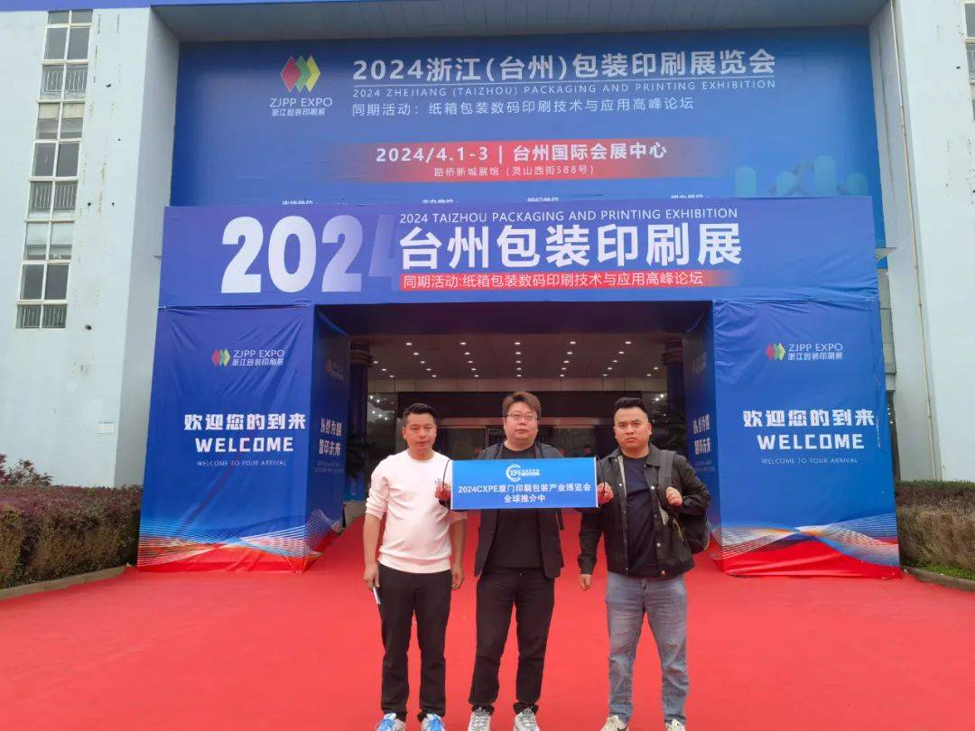 2024CXPE厦门印包展全国推介用心用力做好宣传邀约工作！(图9)