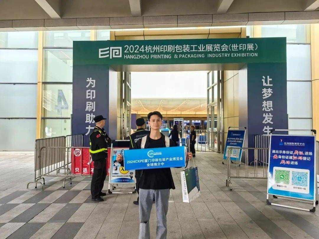 2024CXPE厦门印包展全国推介用心用力做好宣传邀约工作！(图15)