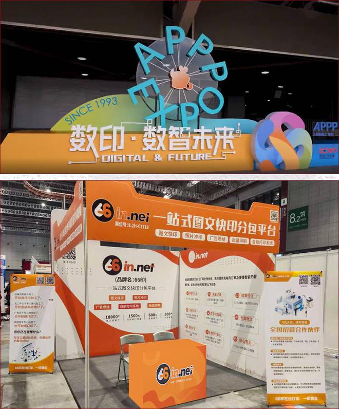引领数码印刷行业新时代66印闪耀2024APPPEXPO上海国际广印展(图1)