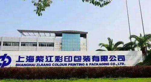 多项技术成果得到成功转化紫江彩印不忘初心与和谐共存(图1)