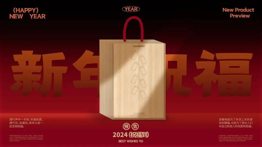 2024新年礼盒包装又整活了！(图1)