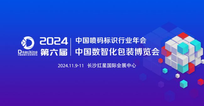 智慧包装共创未来｜奔彩与您共赴2024中国数智化包装博览会(图2)