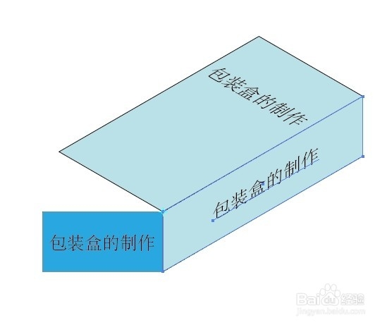 AI制作包装盒教程(图4)