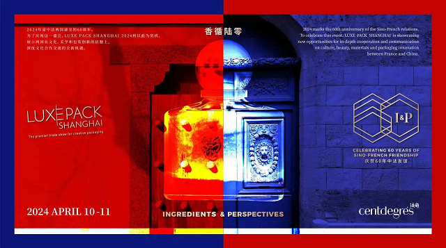 聚焦创新、可持续以及尖端科技——2024上海国际奢侈品包装展4月即将召开(图2)