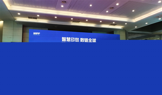 活动2024中国（温州）国际印刷包装数智化暨产业出海论坛成功举办(图1)