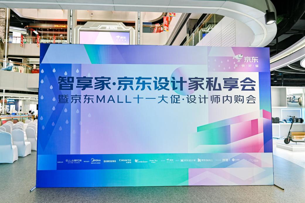 治“浴”未来宁波京东MALL十一大促设计师内购会携手杜柏均共绘智享生活蓝图！(图1)