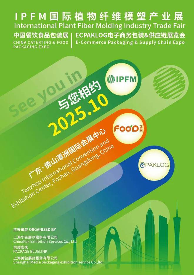 IPFM2024国际植物纤维纸浆模塑佛山展佛山浩洋包装机械有限公司(图7)