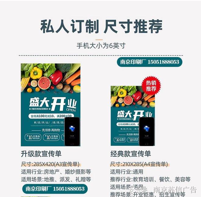 南京单页印刷宣传单页印刷海报彩(图3)
