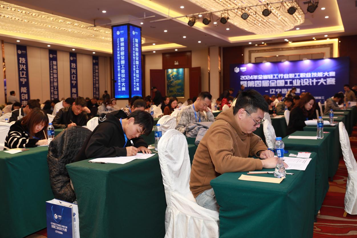 2024年全省轻工行业职工职业技能大赛暨第四届全国工业设计大赛辽宁选拔赛启幕(图4)