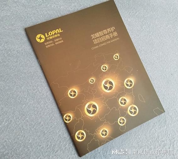 南京宣传册印刷可持续方案-南京环保印刷厂家-U样本(图1)