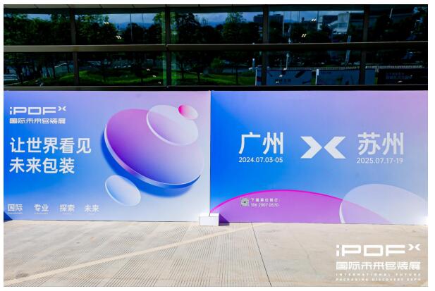 美业包装绿色革命主推手：诺斯贝尔“绿动”2024iPDF国际未来包装展(图1)