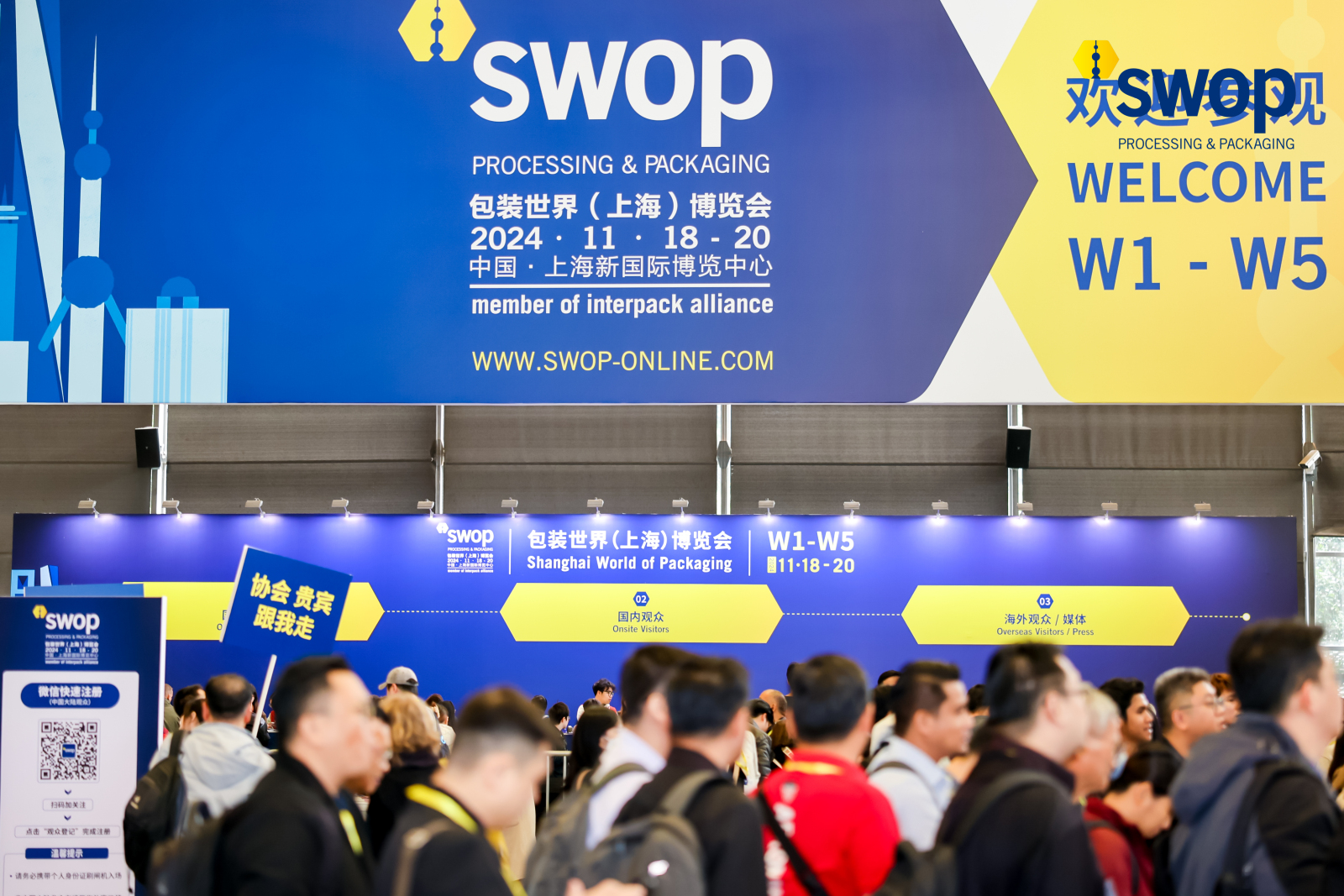 swop2024包装世界(上海)博览会11月盛大启幕年度盛会引领包装新时代(图1)
