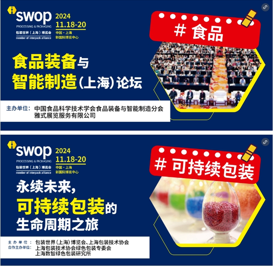展会强势来袭！2024包装世界（上海）博览会于11月18日盛大开幕(图1)