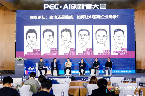 千人聚会、50万人围观2024AI创新者大会暨PEC·提示工程峰会顺利召开(图9)
