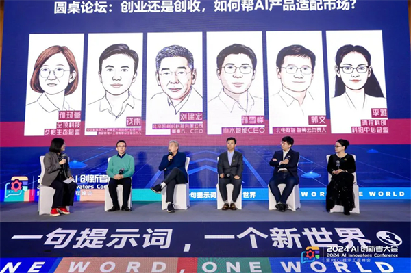 千人聚会、50万人围观2024AI创新者大会暨PEC·提示工程峰会顺利召开(图11)