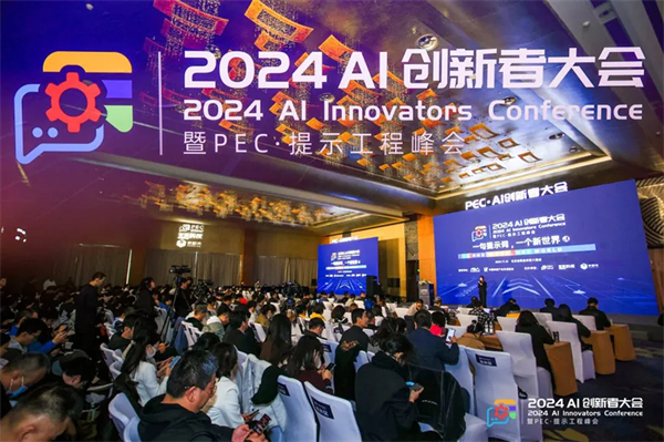 千人聚会、50万人围观2024AI创新者大会暨PEC·提示工程峰会顺利召开(图1)