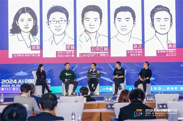 千人聚会、50万人围观2024AI创新者大会暨PEC·提示工程峰会顺利召开(图7)