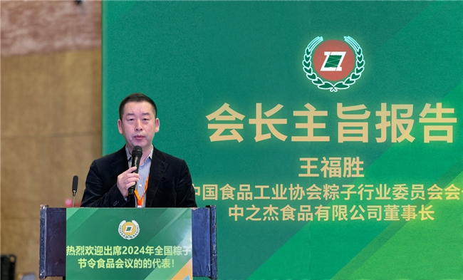 中国食品行业粽子行业委员会会长王福胜专访全文(图1)