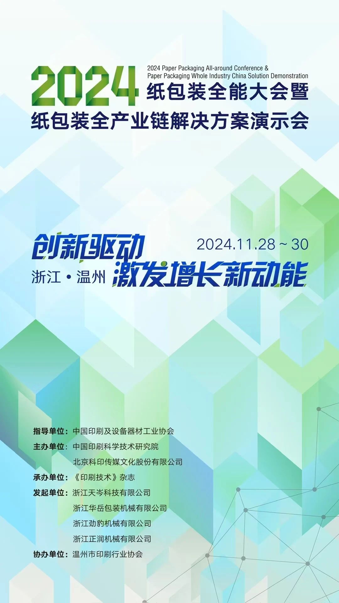 活动纸包装行业盛会即将开启！这些行业大咖将带你玩转品牌升级！(图1)