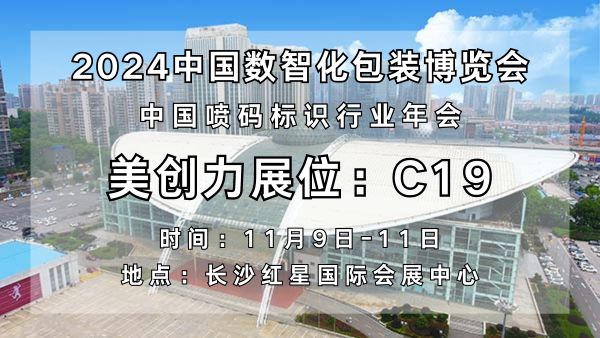 赋能包装新生态美创力Rottweil与您相约2024数智化包装博览会(图6)