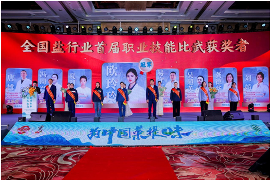 “雪天生态新质未来”——雪天盐业2024生态盐系列新品发布会暨全国客户座谈会圆满落幕引领盐业绿色发展新风尚(图5)