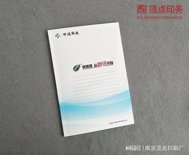 南京电子营销宣传册设计规范-南京日记本印刷-会议手册定制(图1)