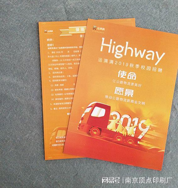 南京宣传单印刷费用-南京传单彩页海报印刷(图3)
