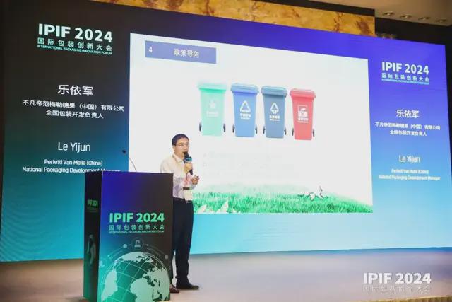 食品展会网：IPIF2024国际包装创新大会首日盛大在上海开幕(图12)