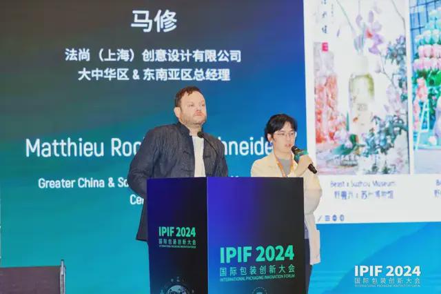 食品展会网：IPIF2024国际包装创新大会首日盛大在上海开幕(图25)