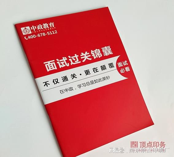 南京学校宣传册设计制作-南京教育书本印刷-联单生产(图3)