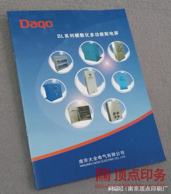 南京业务手册印刷-南京精装企业宣传册印刷-书刊厂(图1)