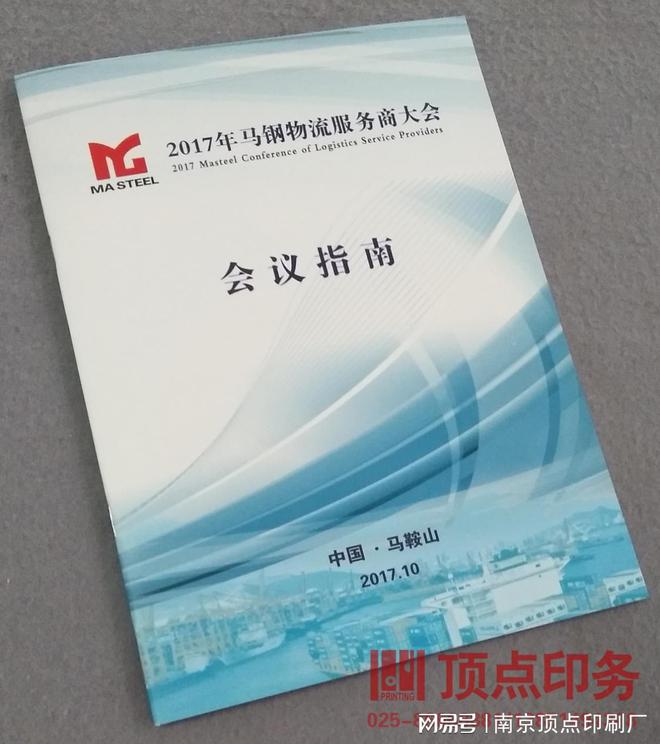 南京业务手册印刷-南京精装企业宣传册印刷-书刊厂(图2)