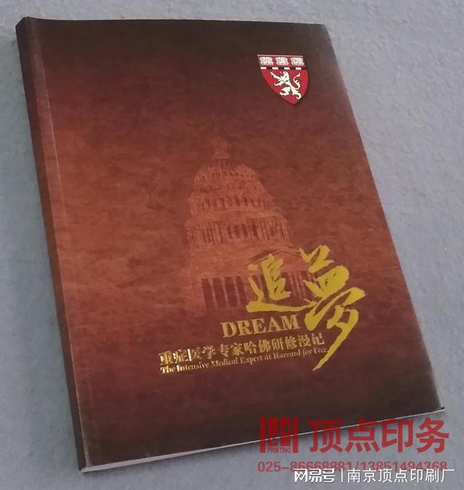 南京业务手册印刷-南京精装企业宣传册印刷-书刊厂(图3)