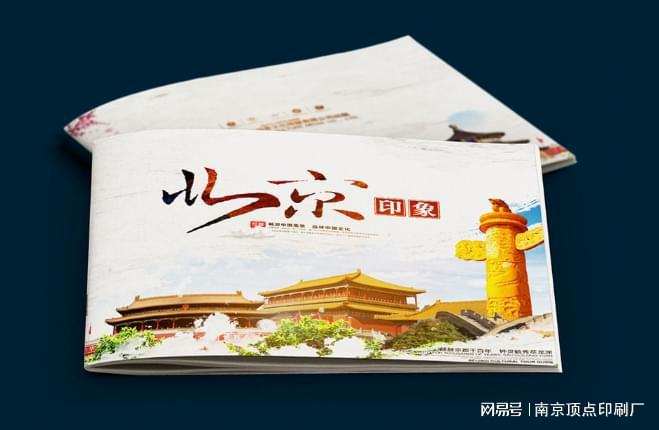 南京旅游宣传册设计印刷-南京卡套纸袋印刷-无碳复写(图3)