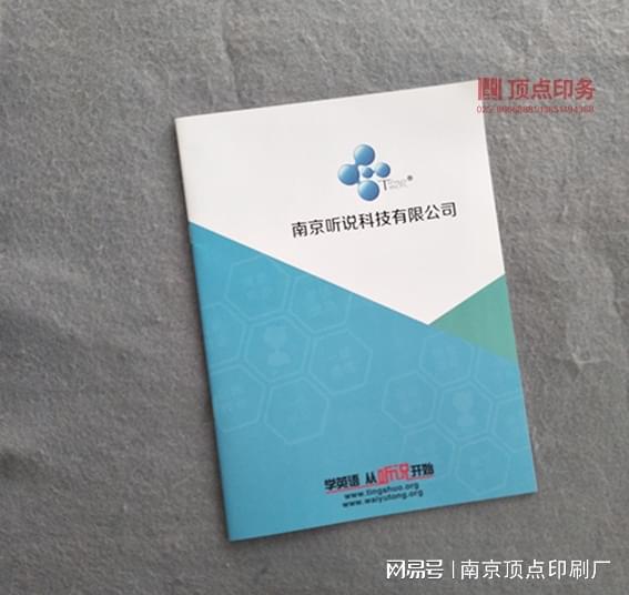 南京公司推广画册印刷-南京出版物定制-市送货上门(图2)