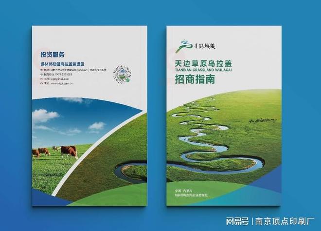 南京招商引资宣传册设计的收费标准(图3)