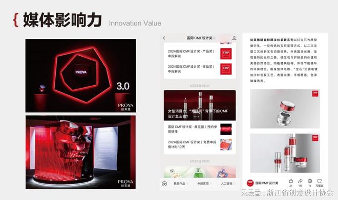2024年度新锐设计师丨李梓菡：美妆设计领域的创新追光者(图3)
