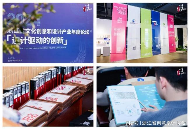 “设计驱动的创新”2024文化创意和设计产业年度论坛成功举办！(图1)