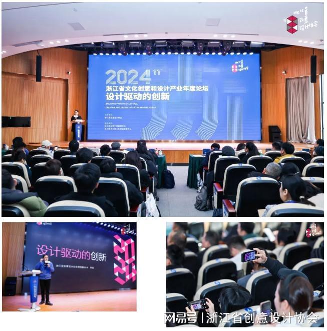 “设计驱动的创新”2024文化创意和设计产业年度论坛成功举办！(图2)