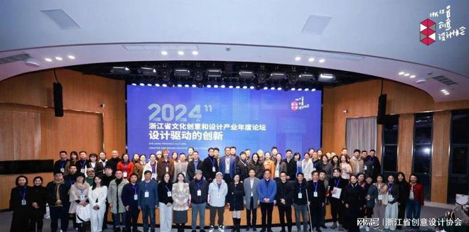 “设计驱动的创新”2024文化创意和设计产业年度论坛成功举办！(图21)