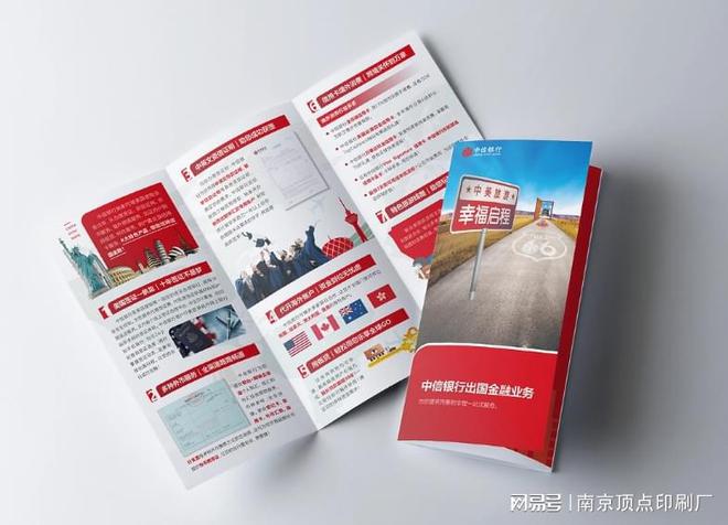 南京银行折页设计-南京金融业三折页印刷-封套单页印刷(图1)