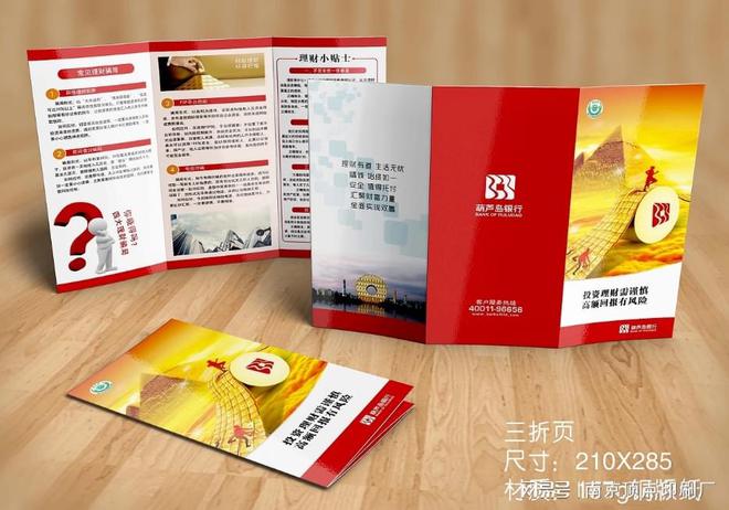 南京银行折页设计-南京金融业三折页印刷-封套单页印刷(图3)