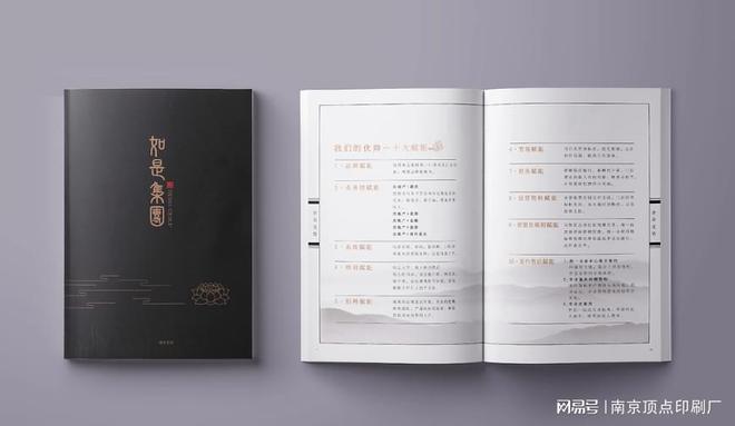 南京国风宣传册设计要满足哪些基本条件-南京纸类宣传品印刷厂家(图1)