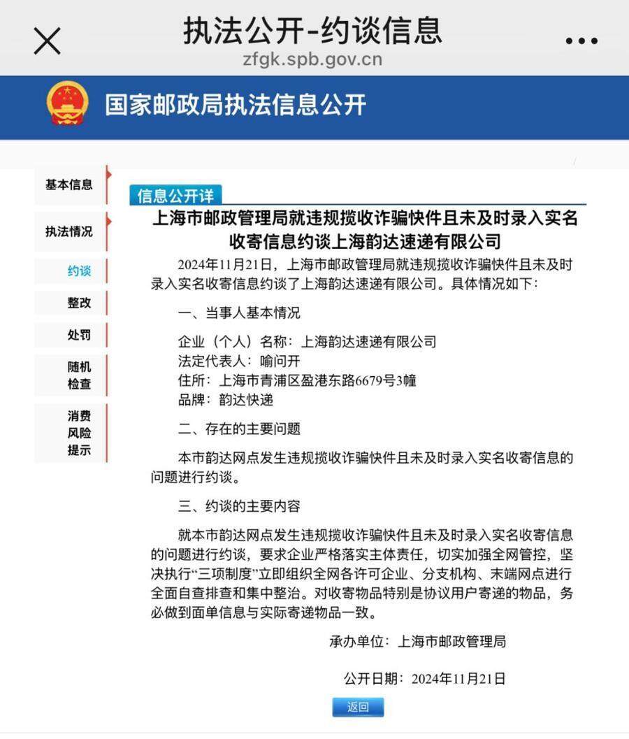 韵达被立案调查背后：“快递送到手”何以变成“诈骗送上门”？(图3)